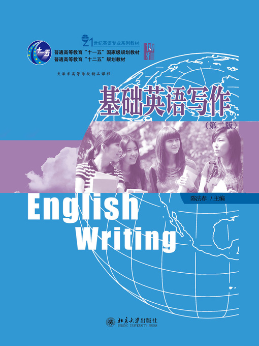 Title details for 基础英语写作 by 陈法春主编 - Available